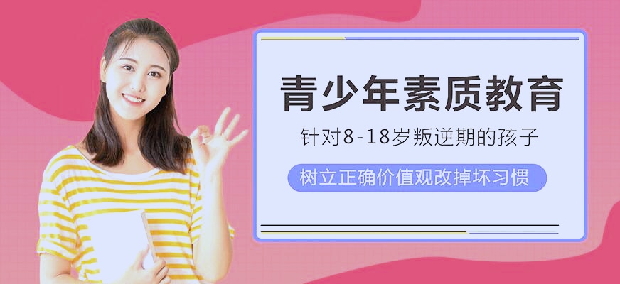 丽水十大叛逆青少年封闭式学校实力测评