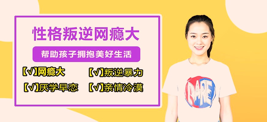 本溪前10名正规青少年厌学学校名单榜