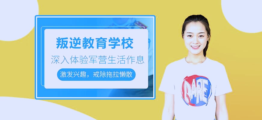 吕梁专业叛逆青少年学校