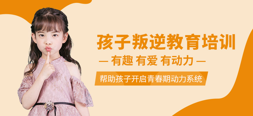 三明全托叛逆青少年学校推荐榜