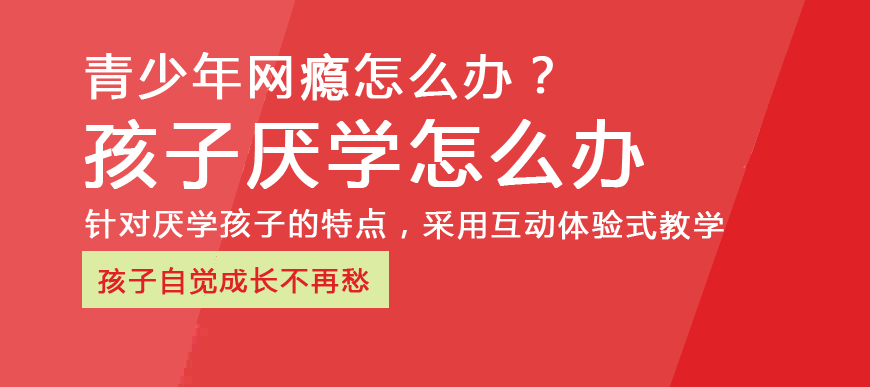 建德前10名孩子叛逆厌学封闭式学校