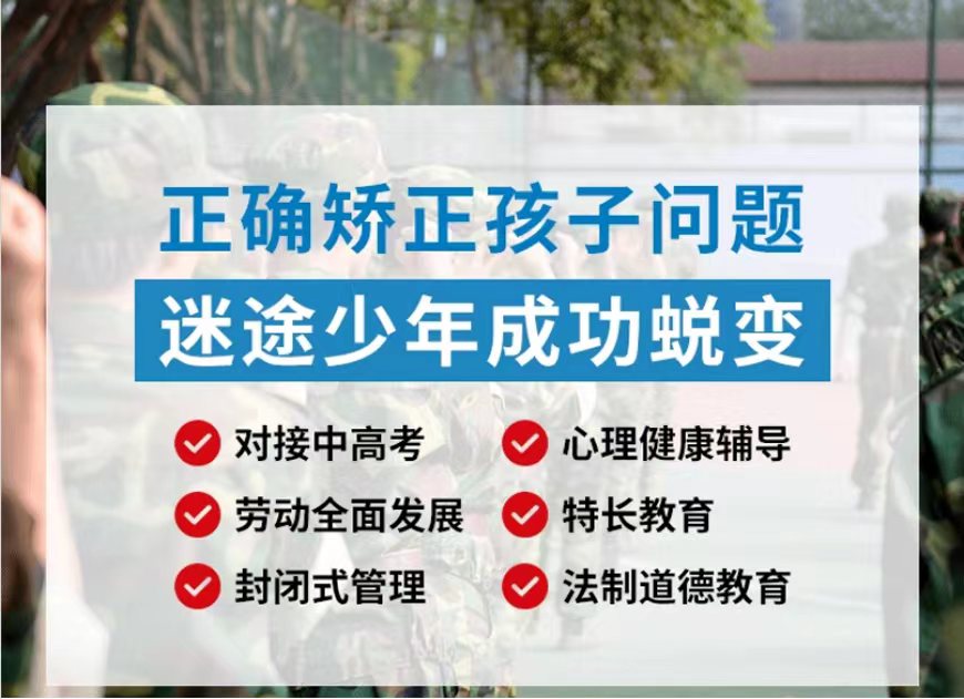 威海靠谱的青少年戒网瘾学校