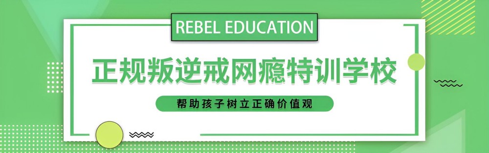 安顺排名前十青少年教育叛逆学校综合榜