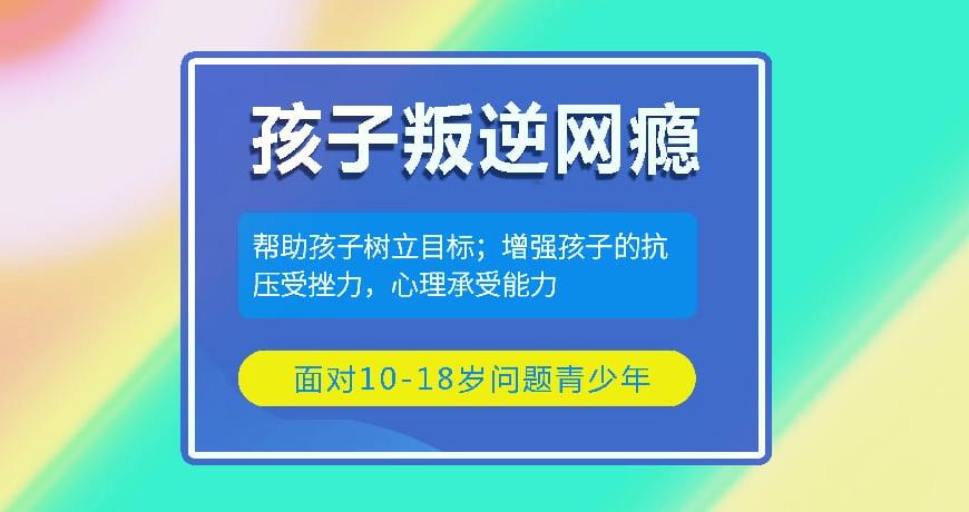 三亚初二叛逆期管理学校