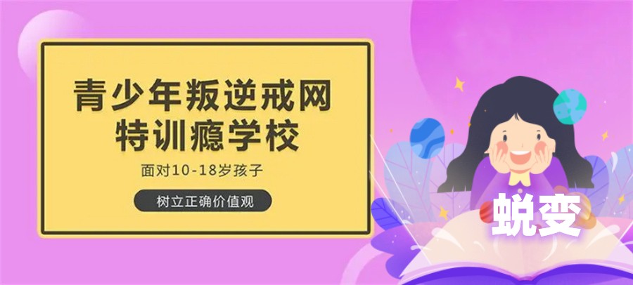 吴忠专业叛逆青少年学校