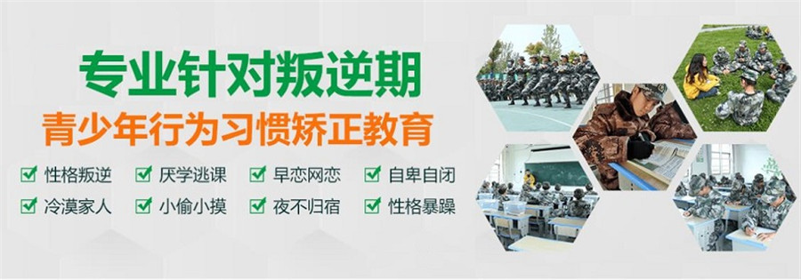 廊坊全封闭军事化学校