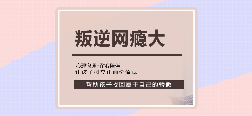 大庆叛逆封闭学校