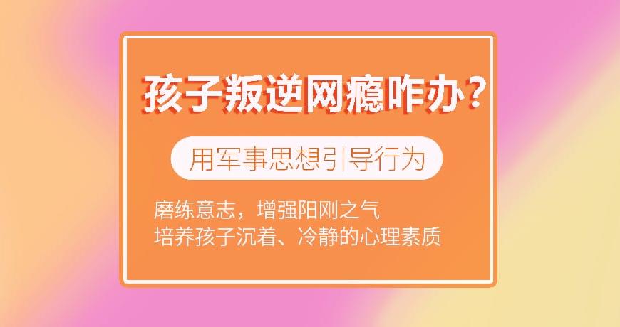 大庆全军式化封闭式学校品牌测评