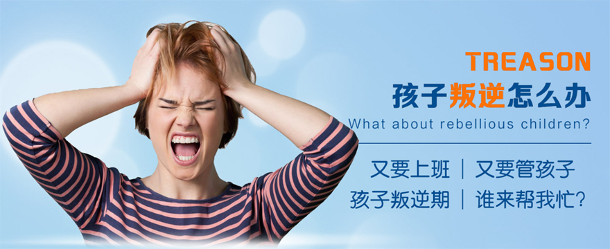 彭州叛逆教育封闭式学校