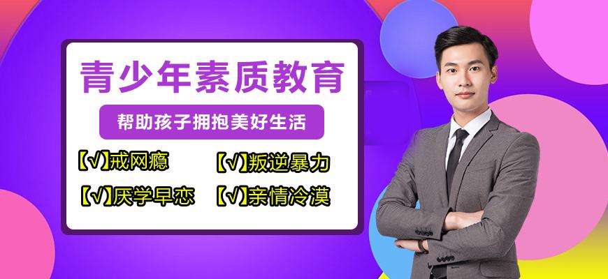 广元排名靠前全托叛逆青少年学校