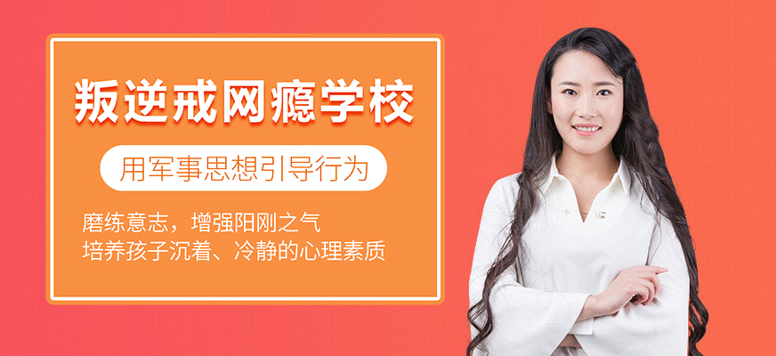浏阳逆反青少年教育学校综合评估