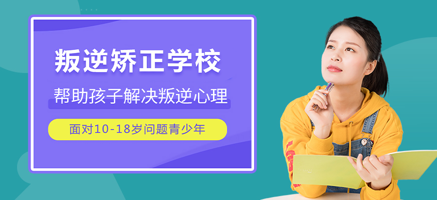 承德优质的青少年戒网瘾学校