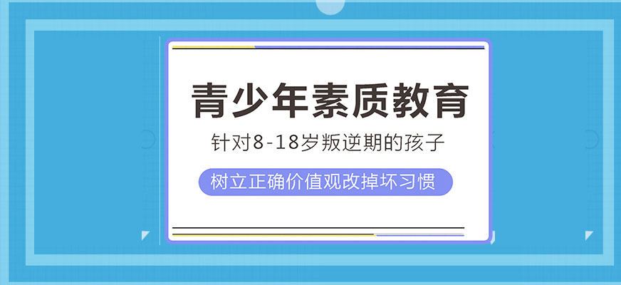 攀枝花叛逆全封闭式学校权威榜单