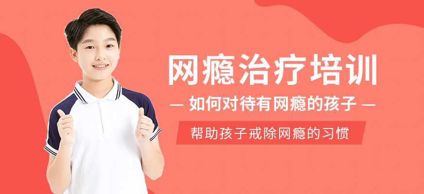 通化排名靠前叛逆少年戒网瘾学校