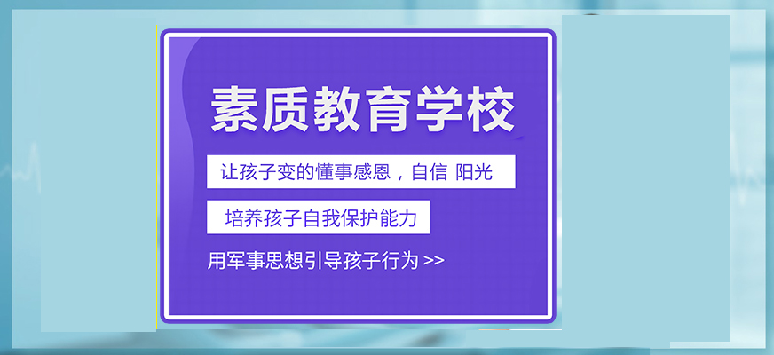 巴中优质的初中叛逆封闭式学校机构汇总