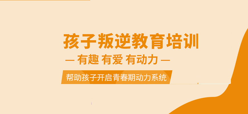 昭通叛逆期孩子去封闭式学校推荐名单