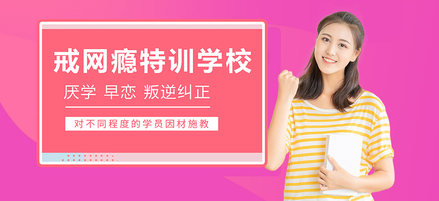 西安叛逆孩子管教学校推荐榜