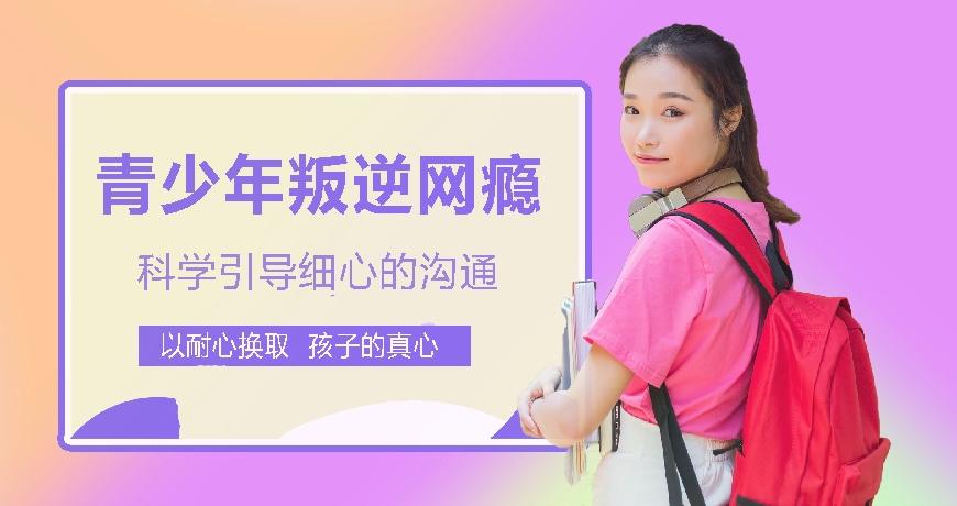 石嘴山全封闭式叛逆管理学校机构名录
