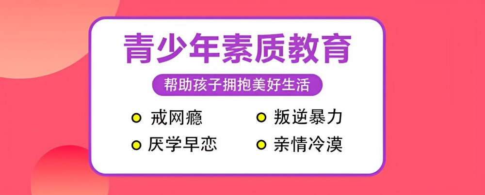 温州叛逆少年矫正学校
