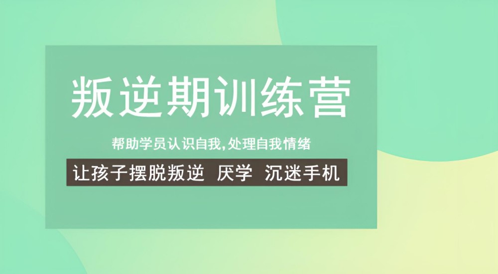 汉南区叛逆青少年学校学费