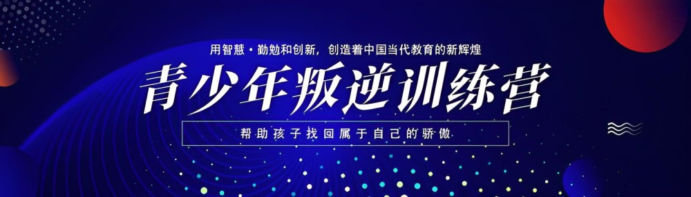 宜春一线青春期的孩子学校管理