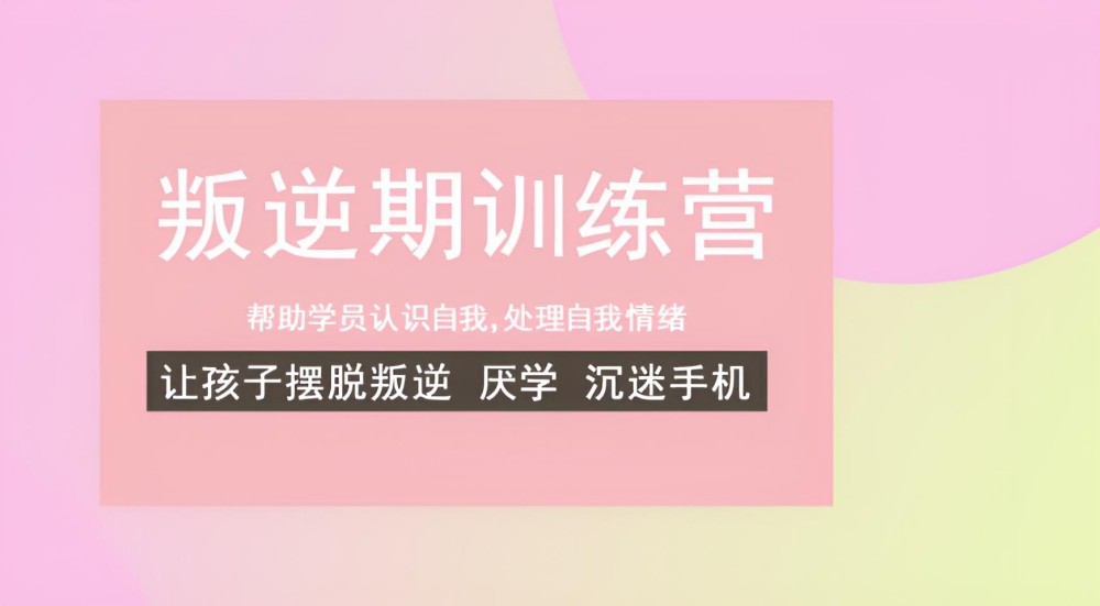 丽江叛逆期孩子厌学学校推荐榜