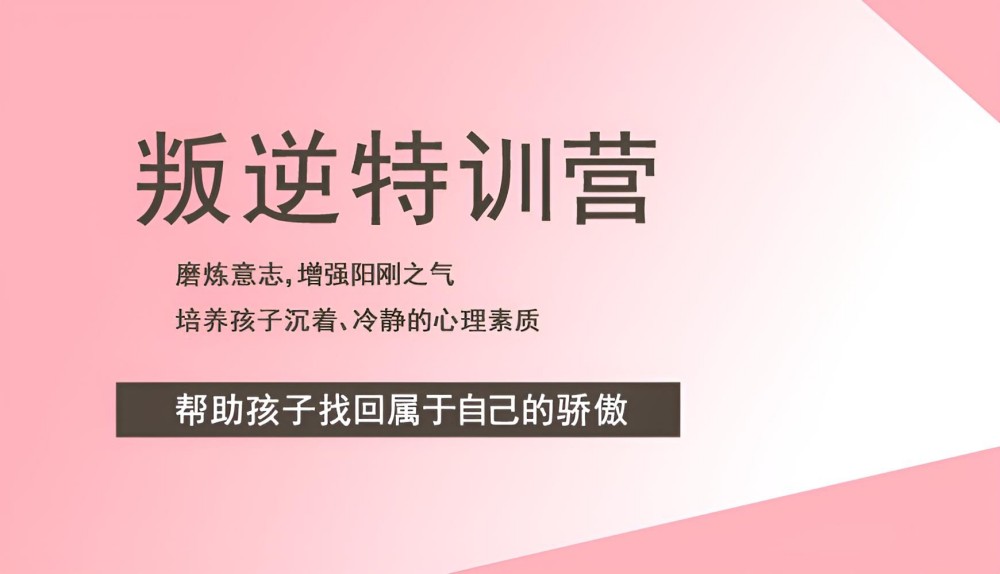 大连青少年叛逆管教学校能学到什么