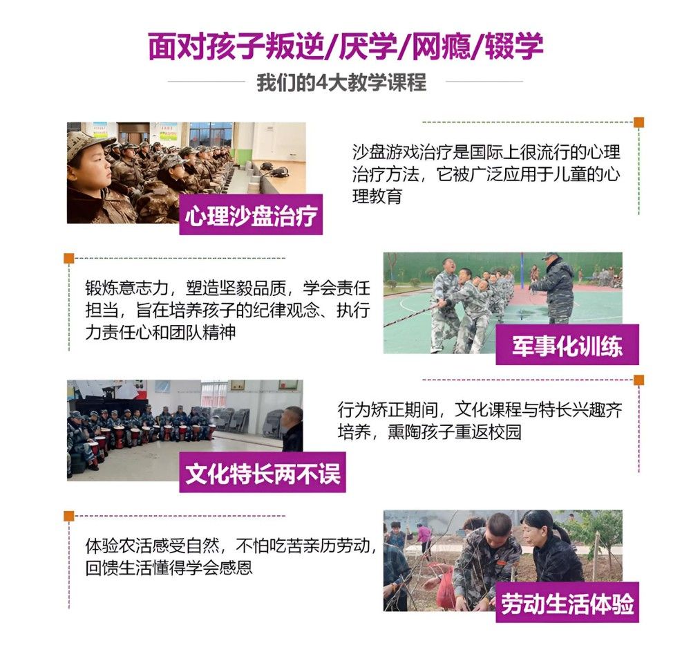 叛逆青少年学校