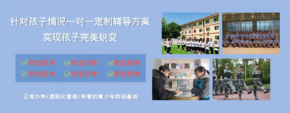 杭州领先的专门管教叛逆青少年学校权威榜单