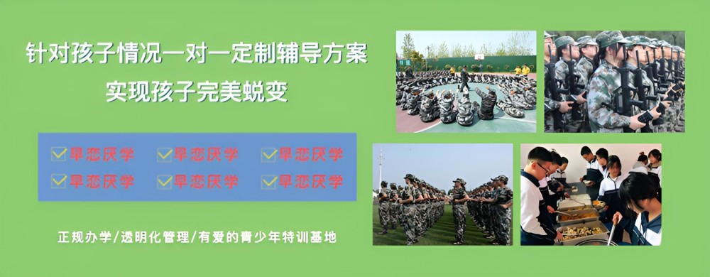 湖州靠谱的正规叛逆青少年学校