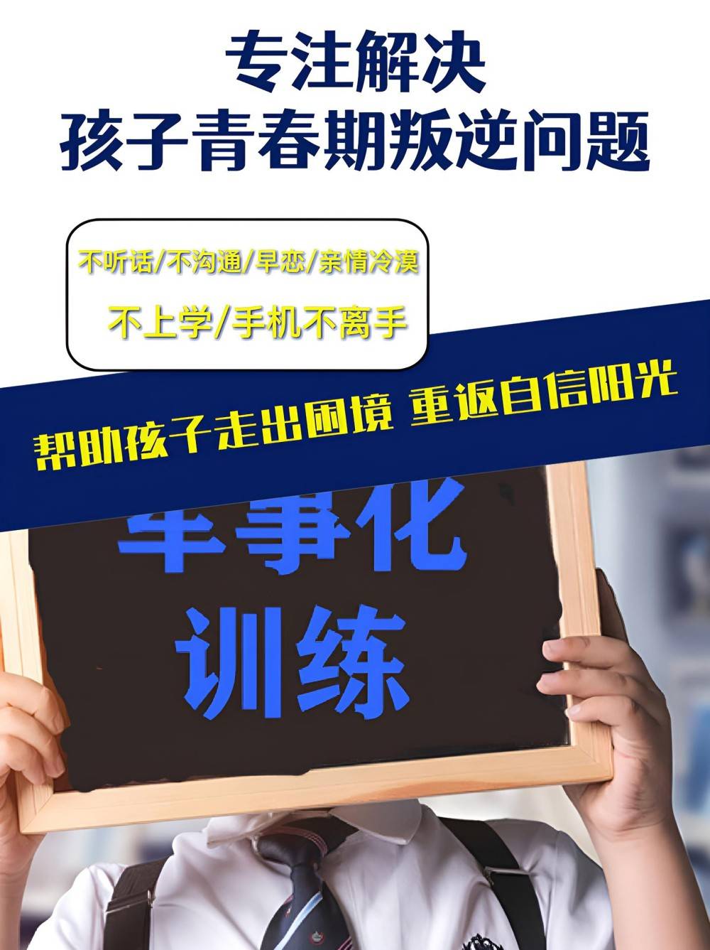 常州叛逆青少年学校