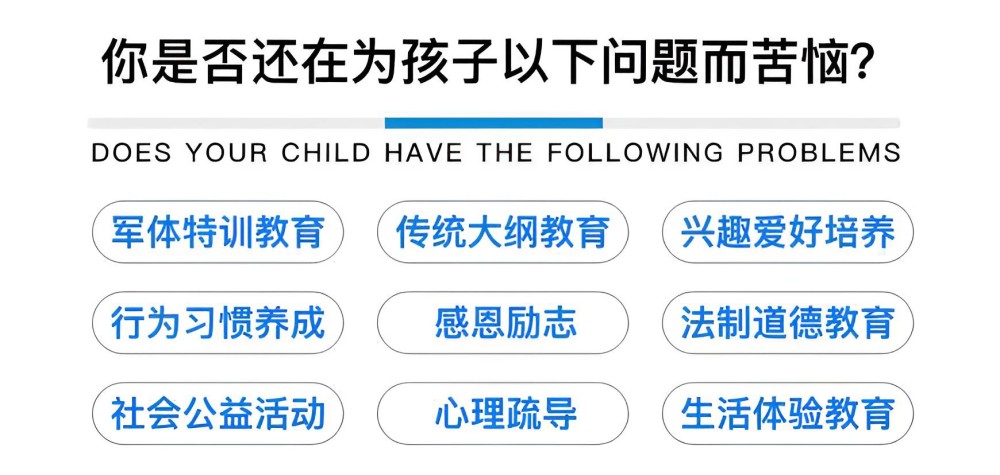 男孩叛逆期矫正学校