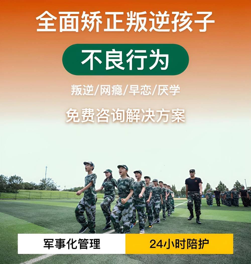 崇左前10名管教叛逆青少年学校