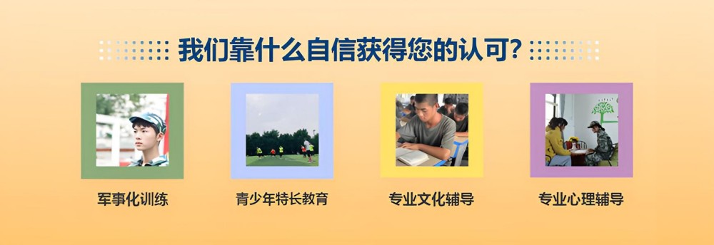 长春戒网瘾叛逆特训学校排行榜一览(图2)