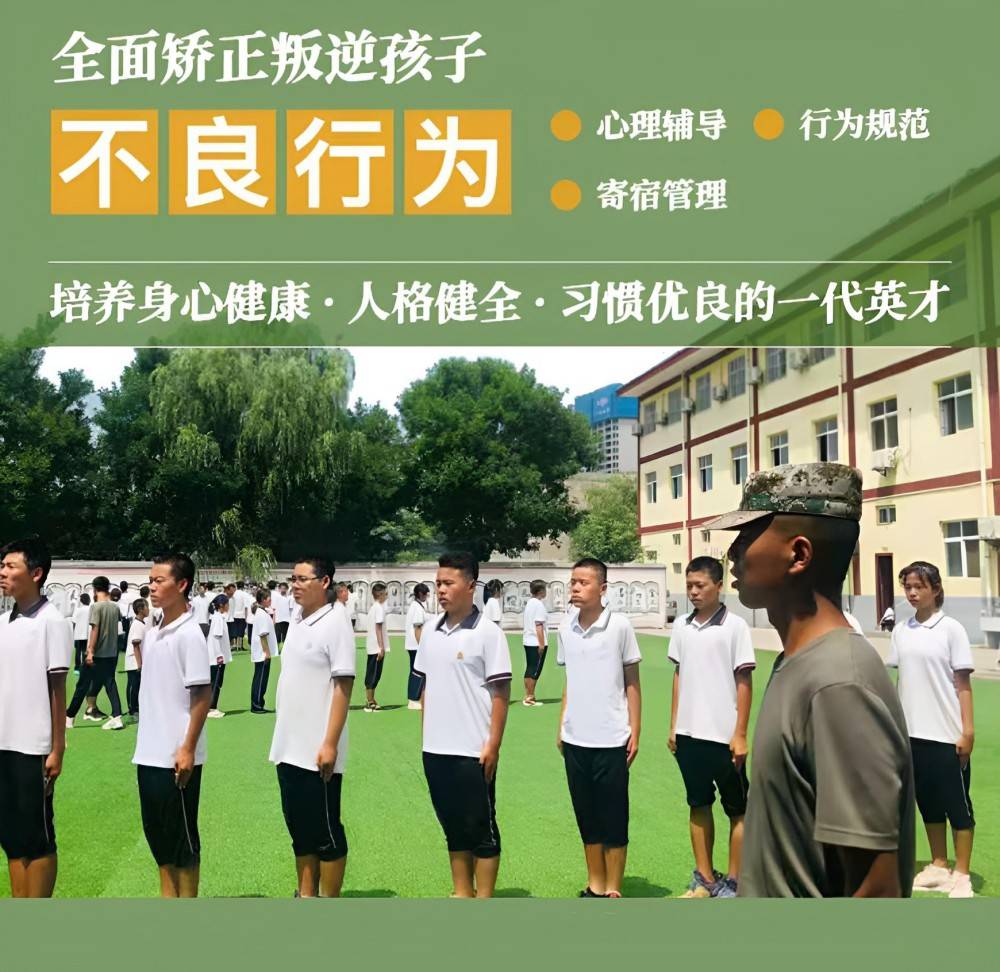 延安叛逆学生封闭式学校