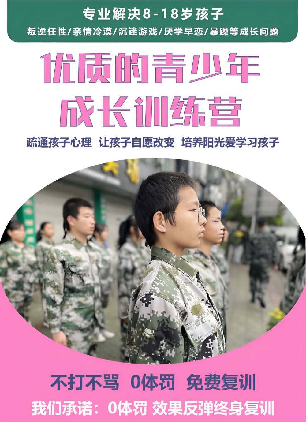 衢州叛逆孩子特训基地