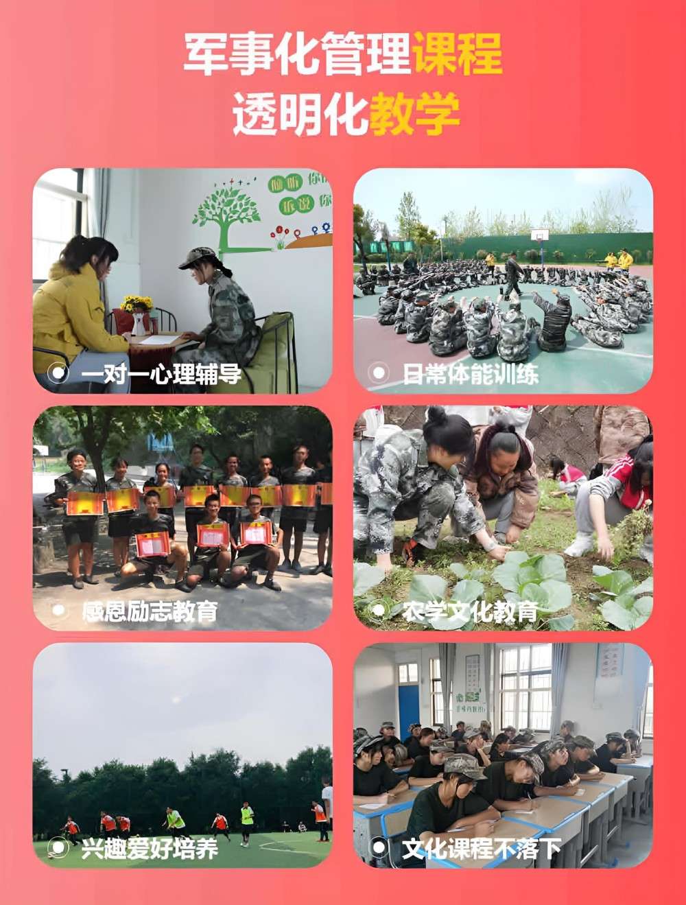 富阳区特殊学校叛逆少年训练营名单榜