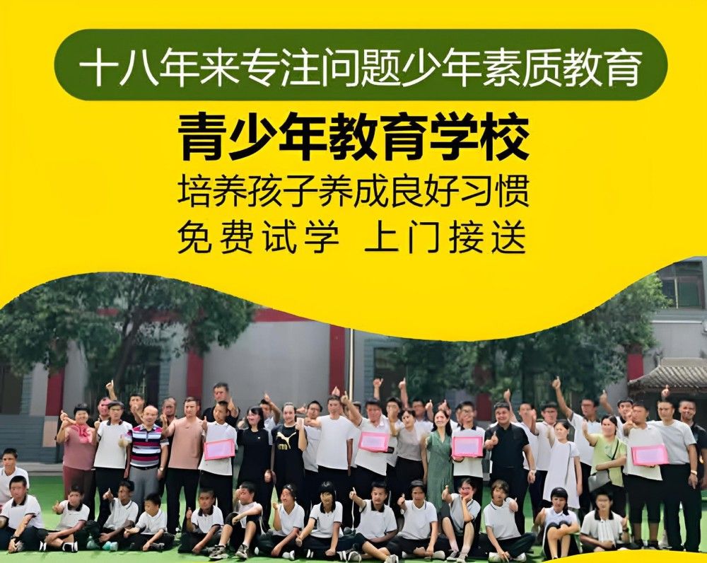 固原叛逆青少年全封闭式学校机构名录