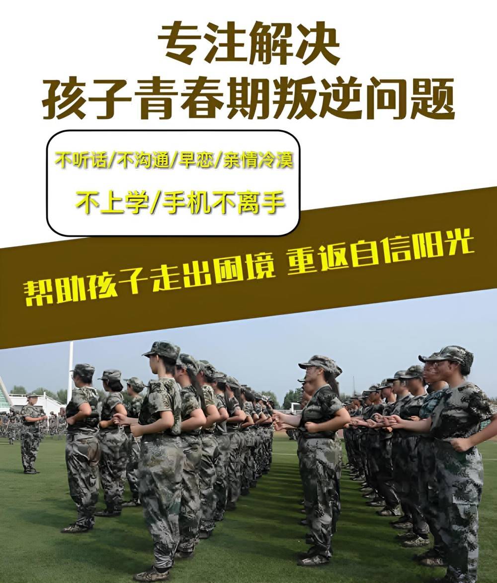 叛逆青少年学校地址品牌名录