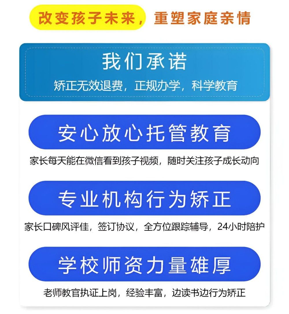 济南排名靠前全托叛逆青少年学校综合榜