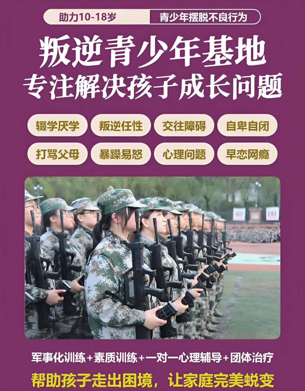合肥优质的青少年厌学封闭式学校实力测评