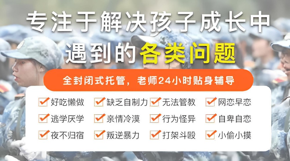 宁波叛逆青少年教育矫正学校实力榜