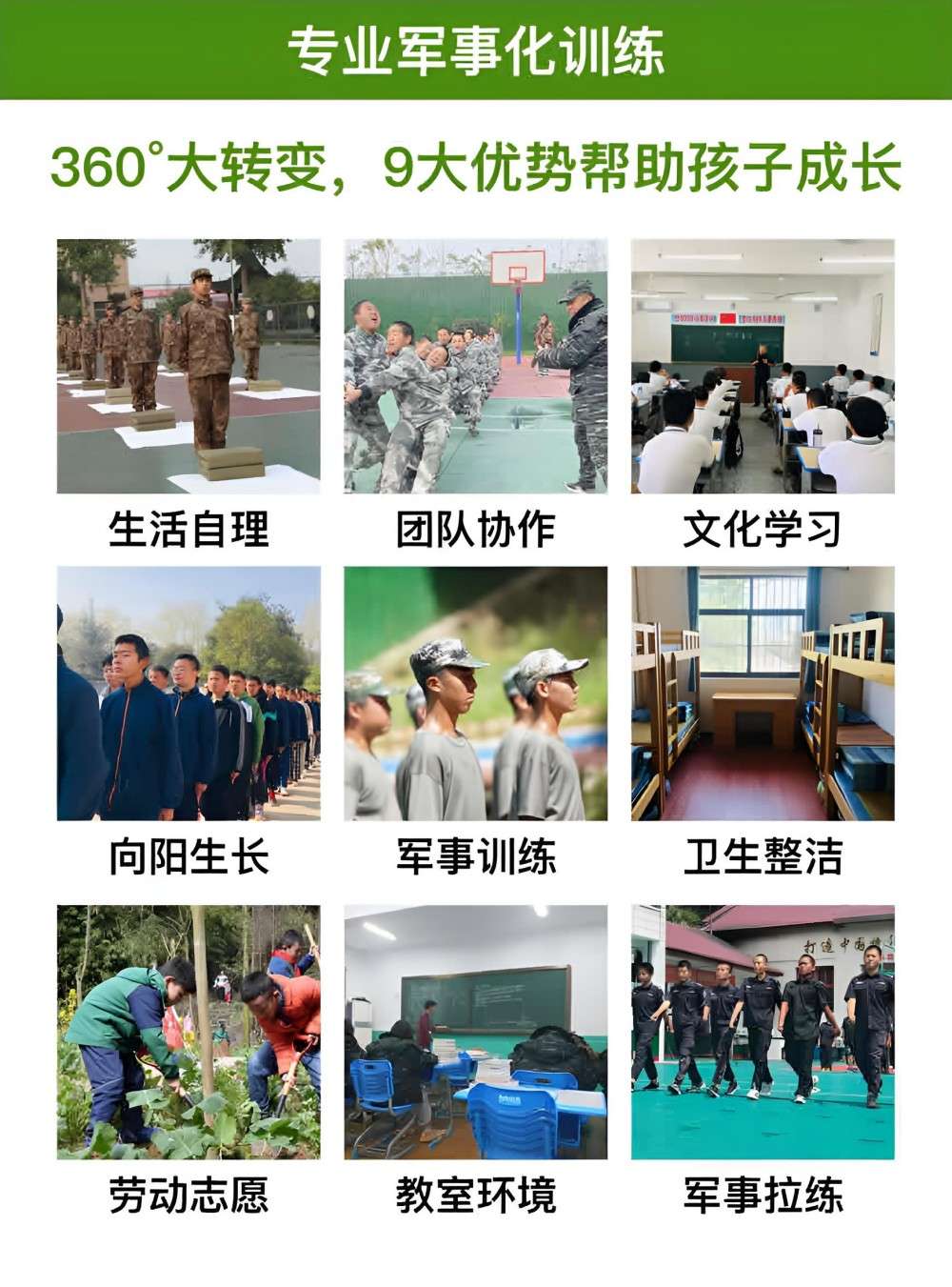 一线叛逆青少年学校综合榜
