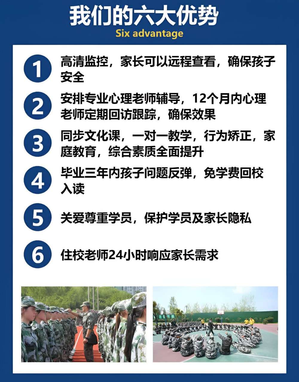 三明叛逆厌学行为矫正教育机构机构榜