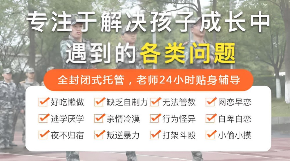 芜湖青少年叛逆管教学校排行一览