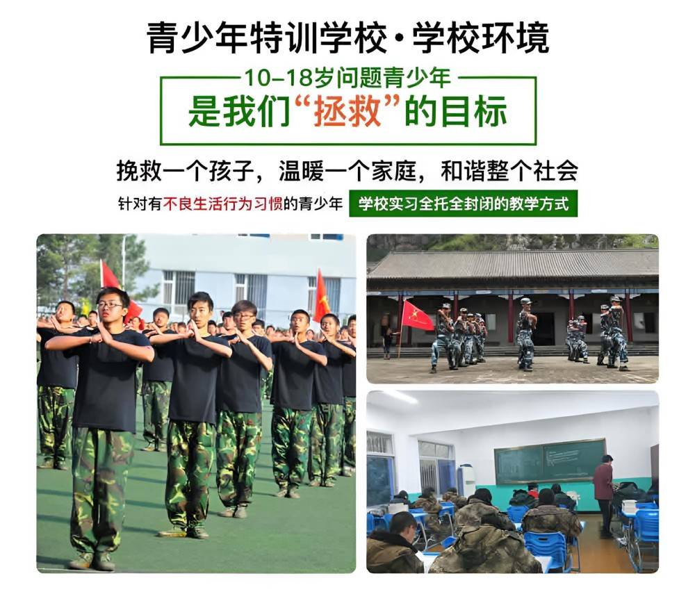 淄博前10名不良少年叛逆特训学校