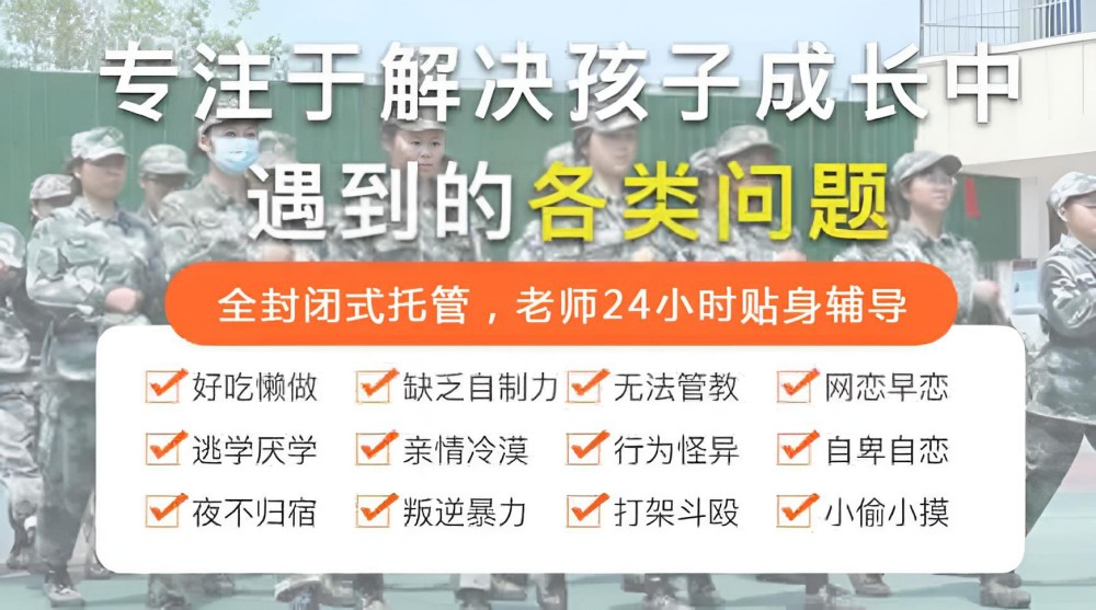 北京改造叛逆青少年学校综合榜