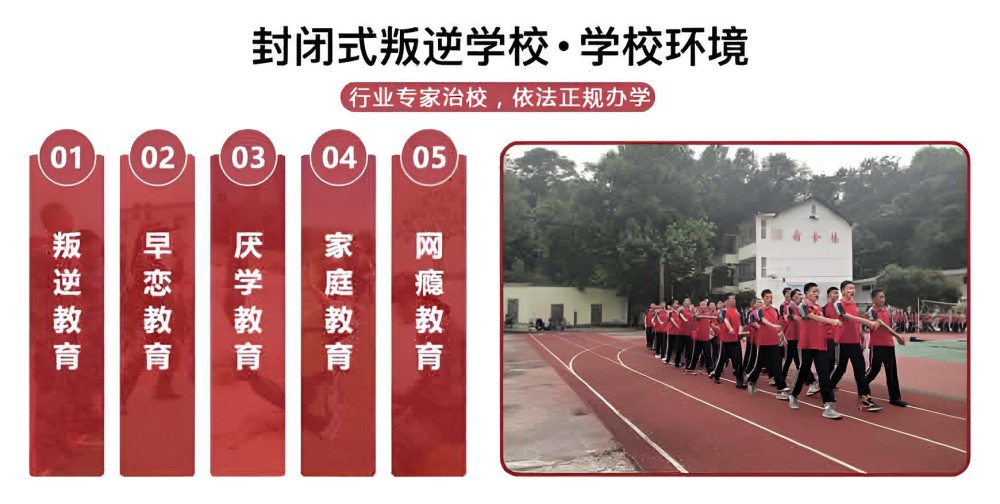 遵义青少年戒网瘾学校