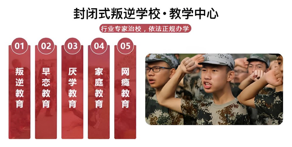 宁波军事化管理封闭式学校品牌测评
