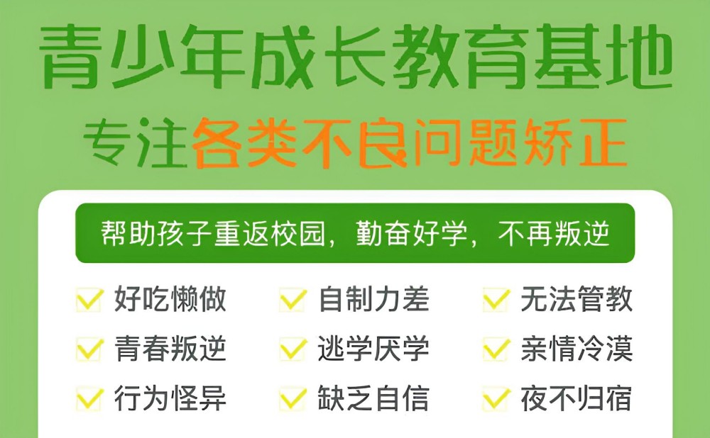 新乡一线叛逆全封闭式学校